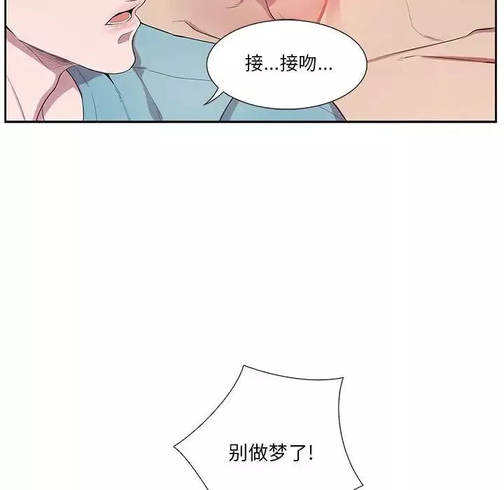 为何偏偏是你-第33话 - 图片 73