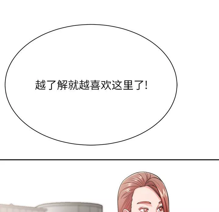 鄰居的滋味第9話