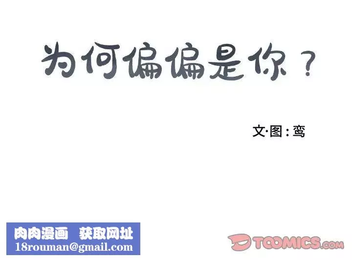 为何偏偏是你-第33话 - 图片 86