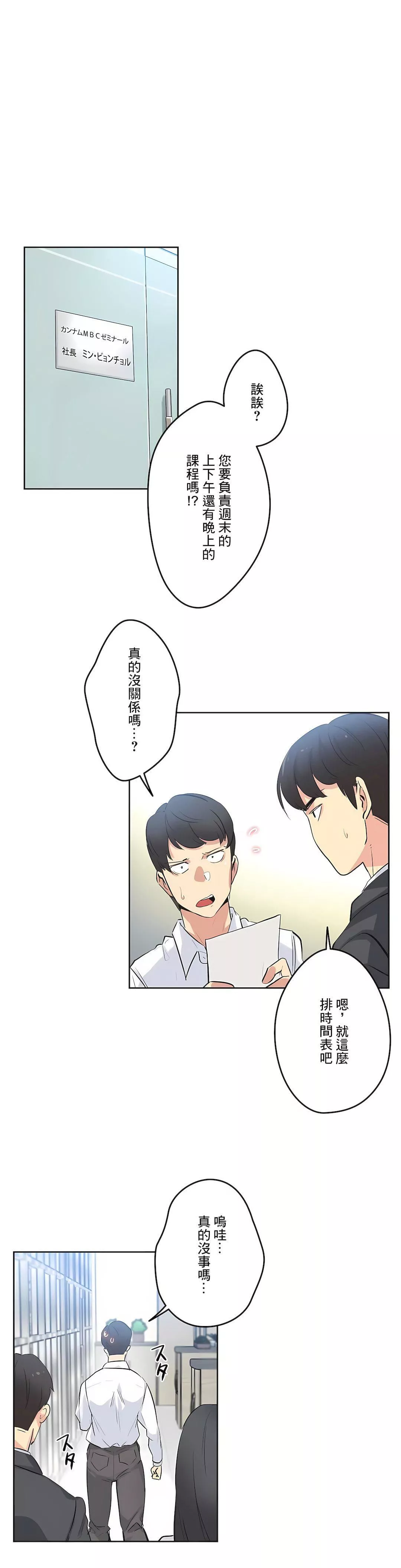 如此可爱的间谍?-第36话 - 图片 38