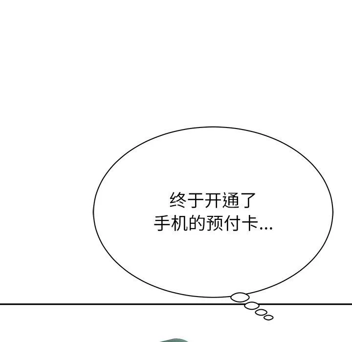 邻居的滋味-第9话 - 图片 147