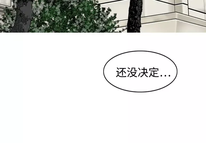 美人为馅-第7话 - 图片 4