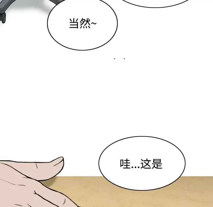美人为馅-第7话 - 图片 7
