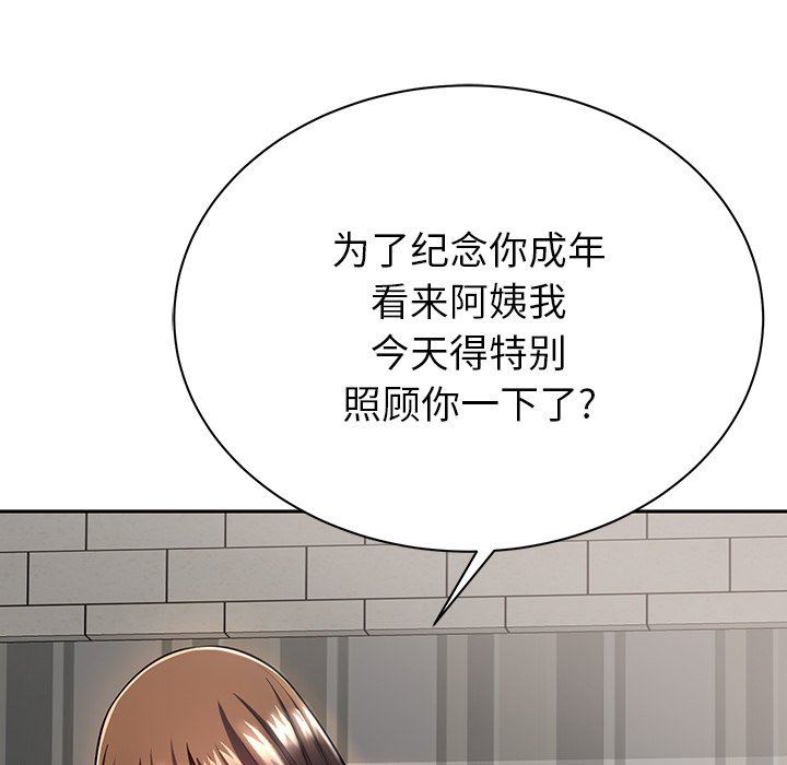 邻居的滋味第9话