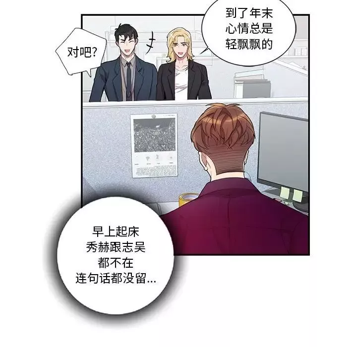 为何偏偏是你-第34话 - 图片 23