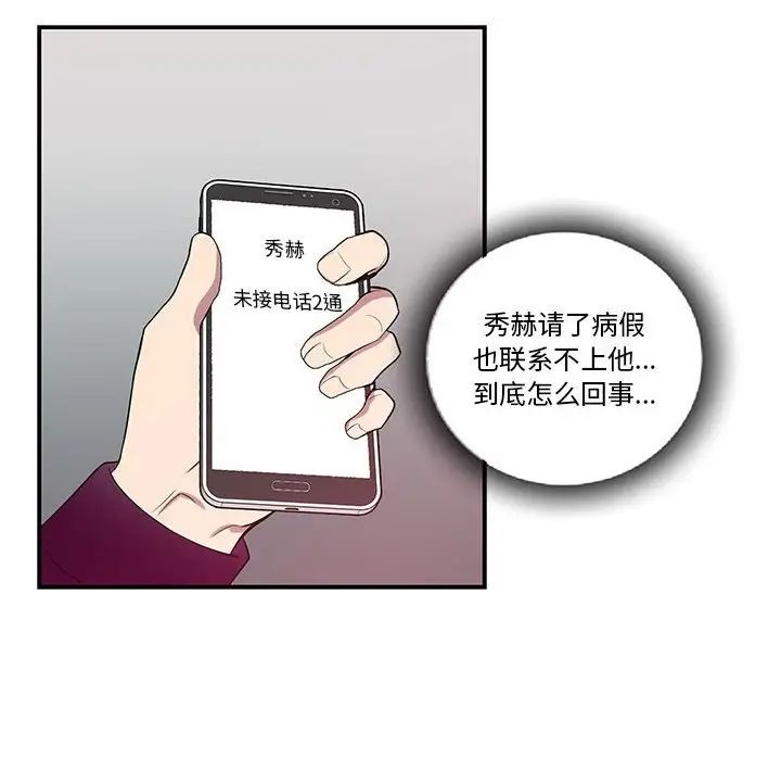 為何偏偏是你第34话