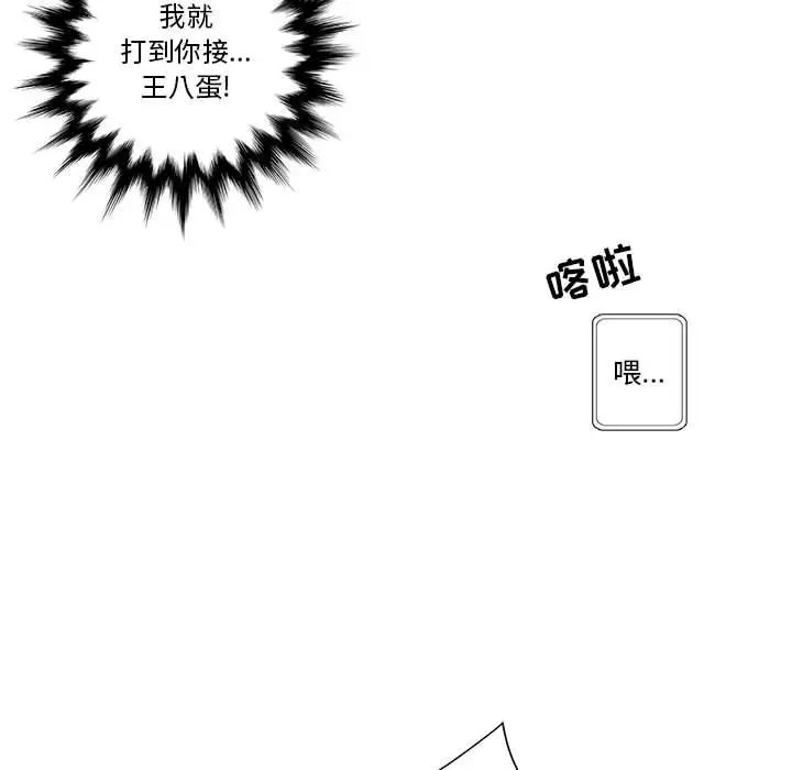 為何偏偏是你第34话