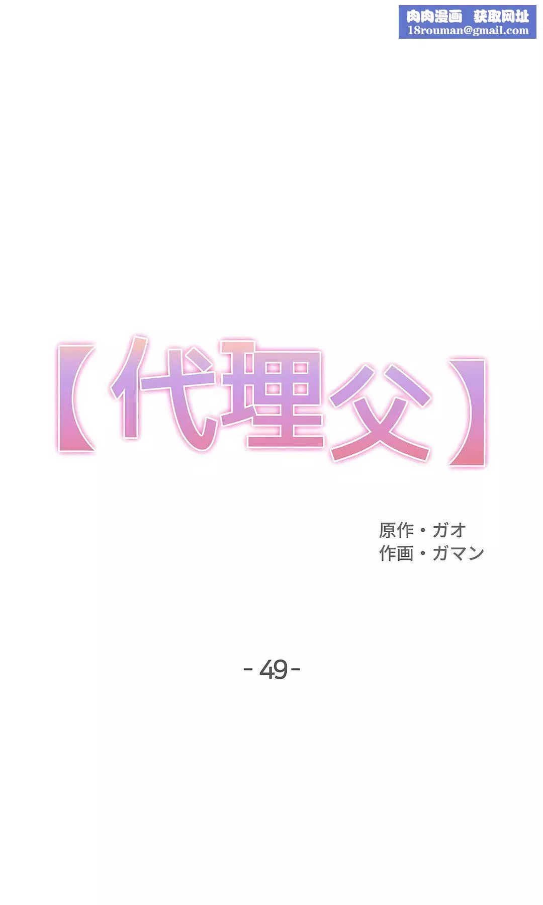 代理部第49話