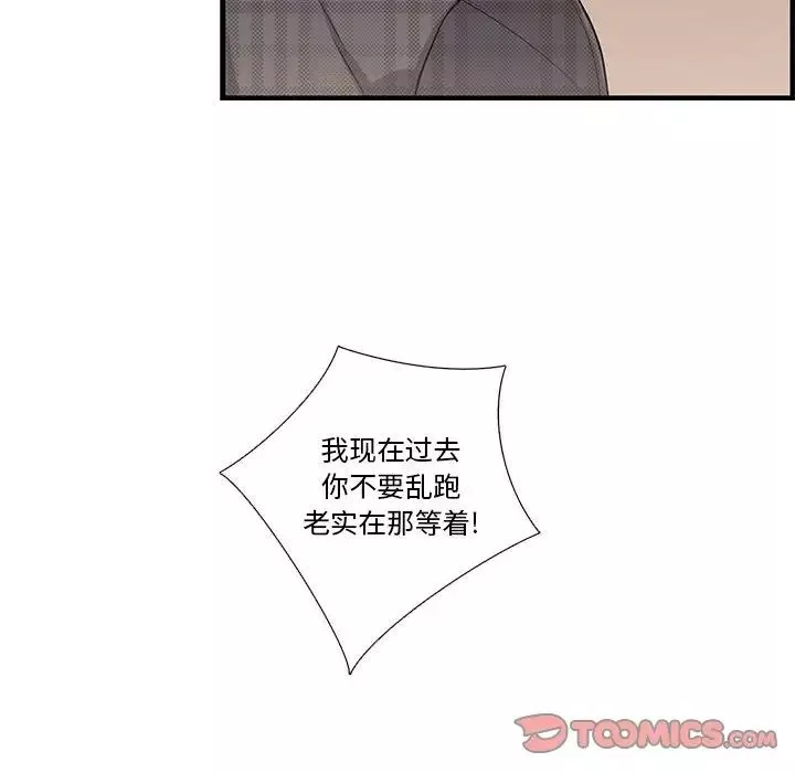 为何偏偏是你-第34话 - 图片 70