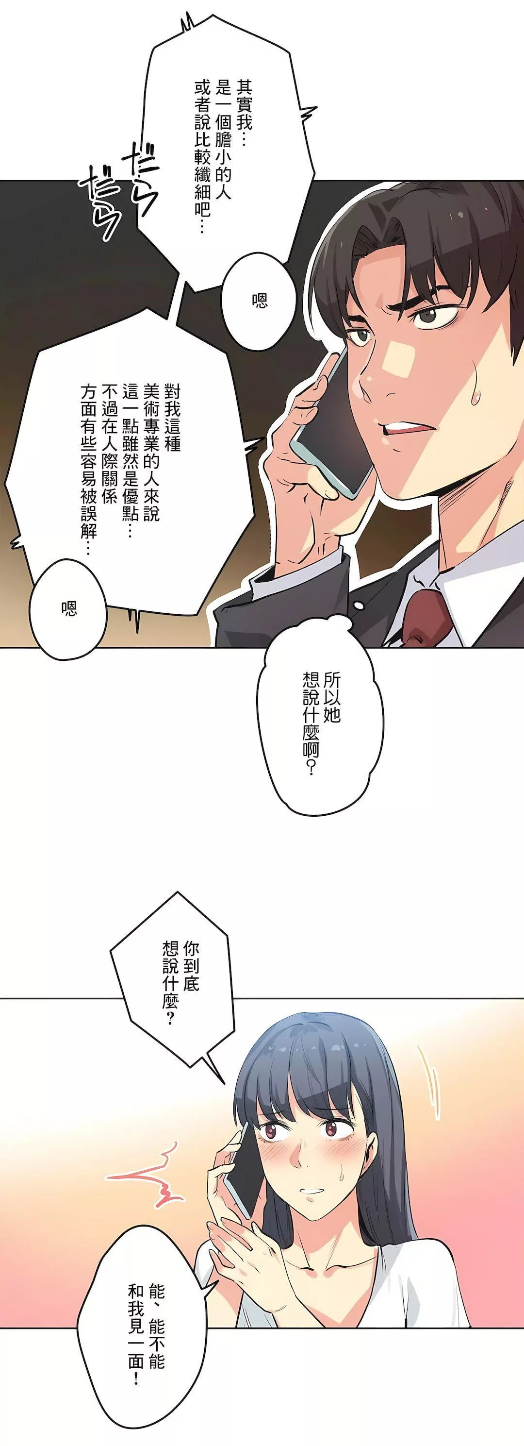 代理部-第49话 - 图片 3