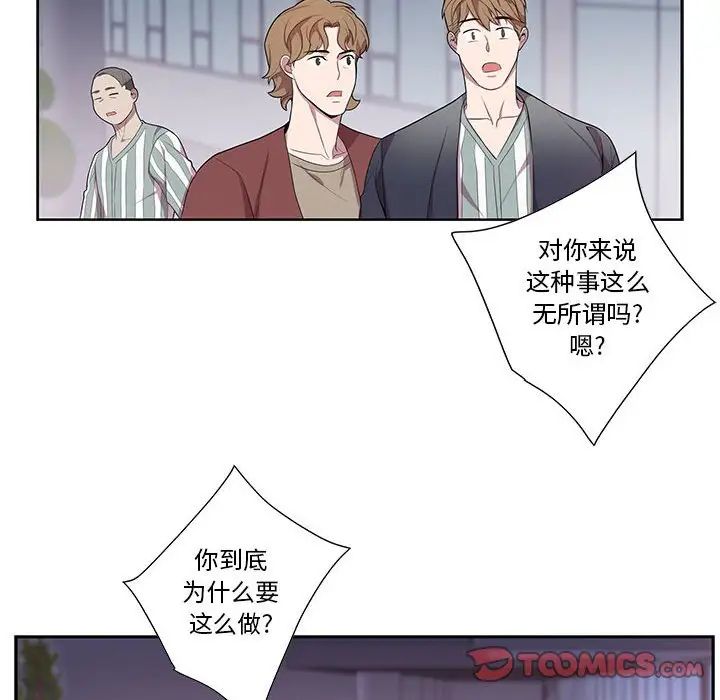 為何偏偏是你第35话