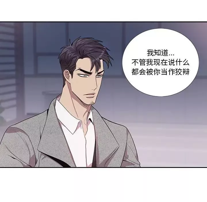 为何偏偏是你-第35话 - 图片 23