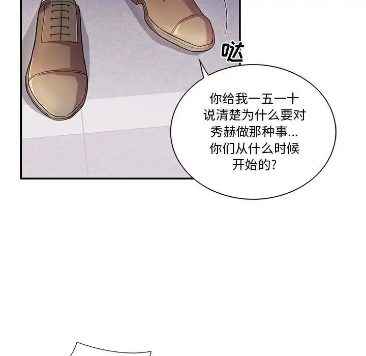 为何偏偏是你第35话