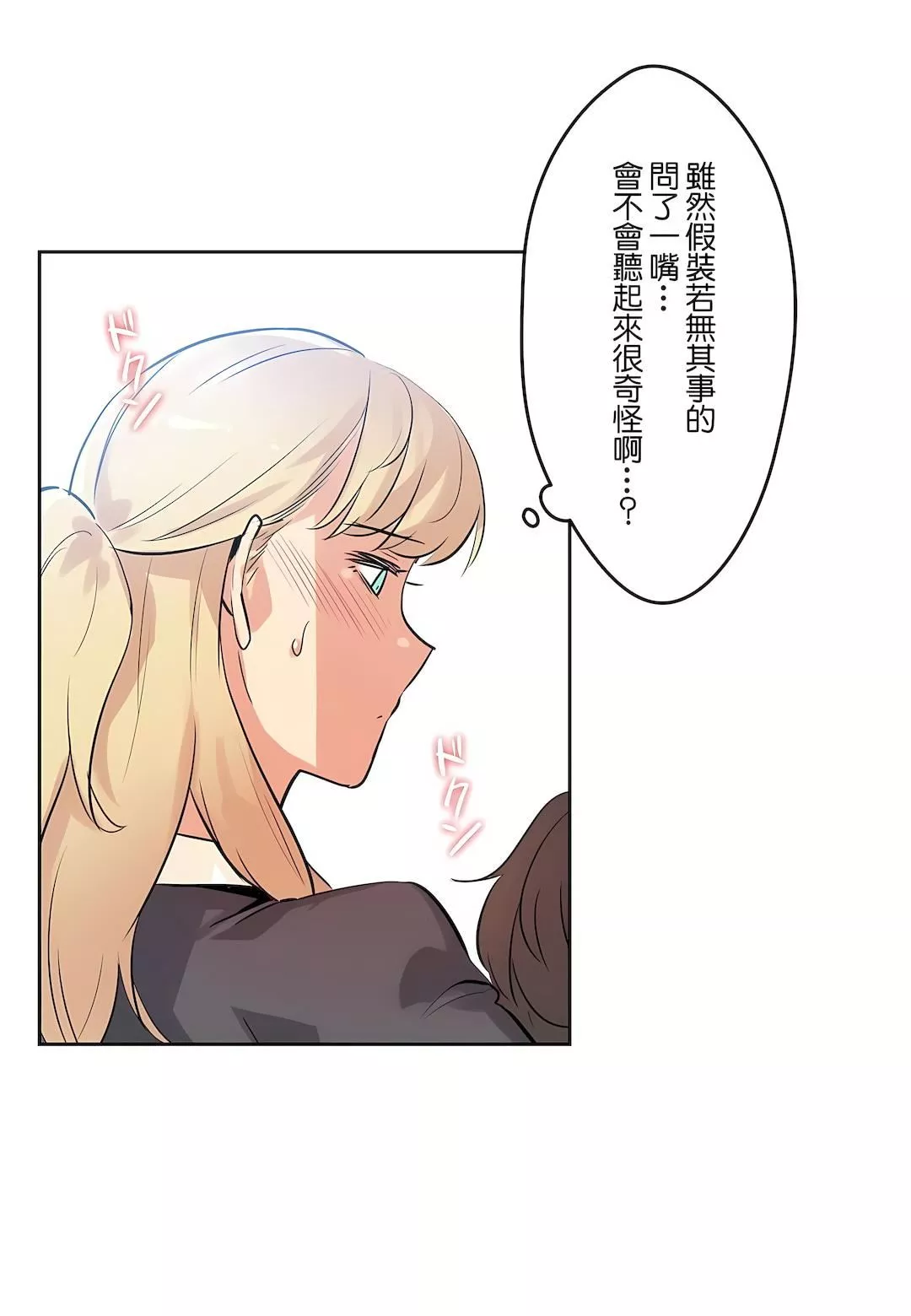 代理部-第50话 - 图片 3
