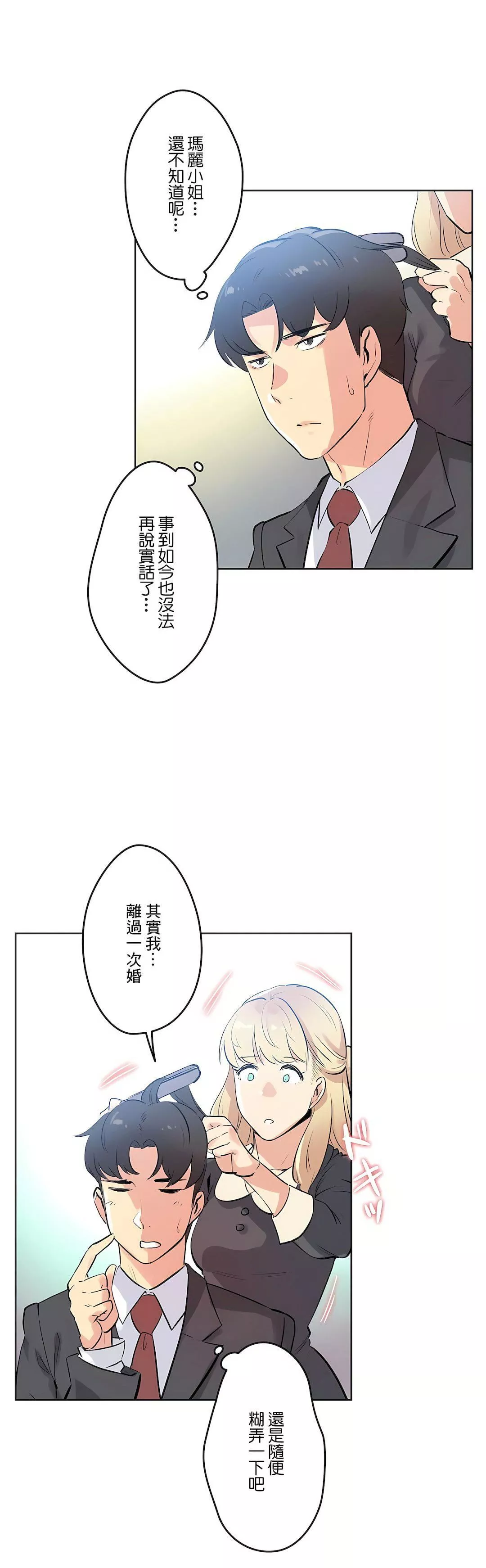 代理部-第50话 - 图片 4