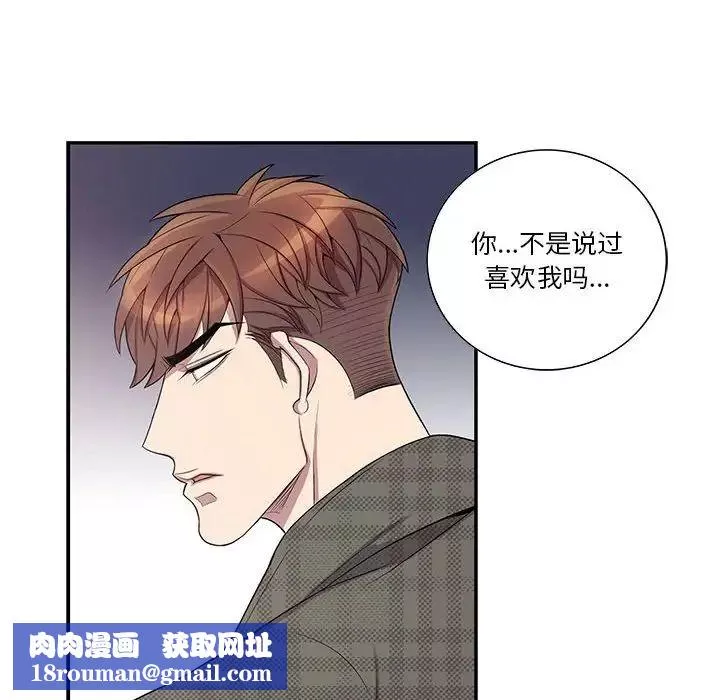 為何偏偏是你第35话