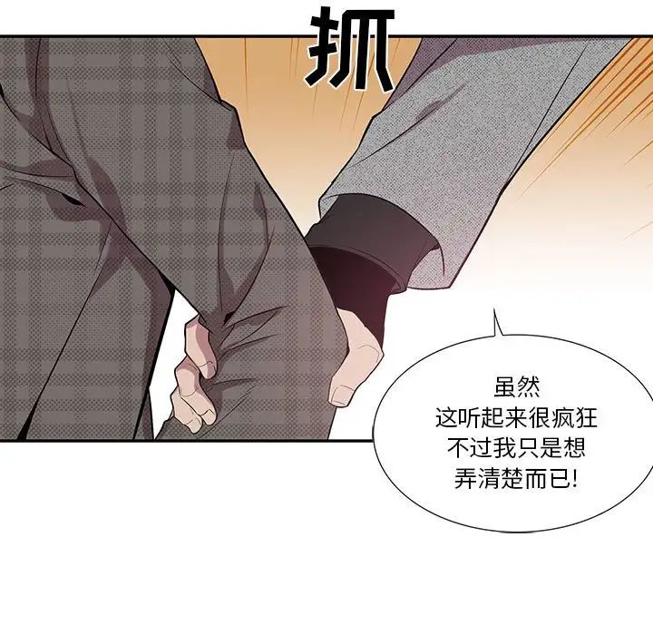 为何偏偏是你第35话