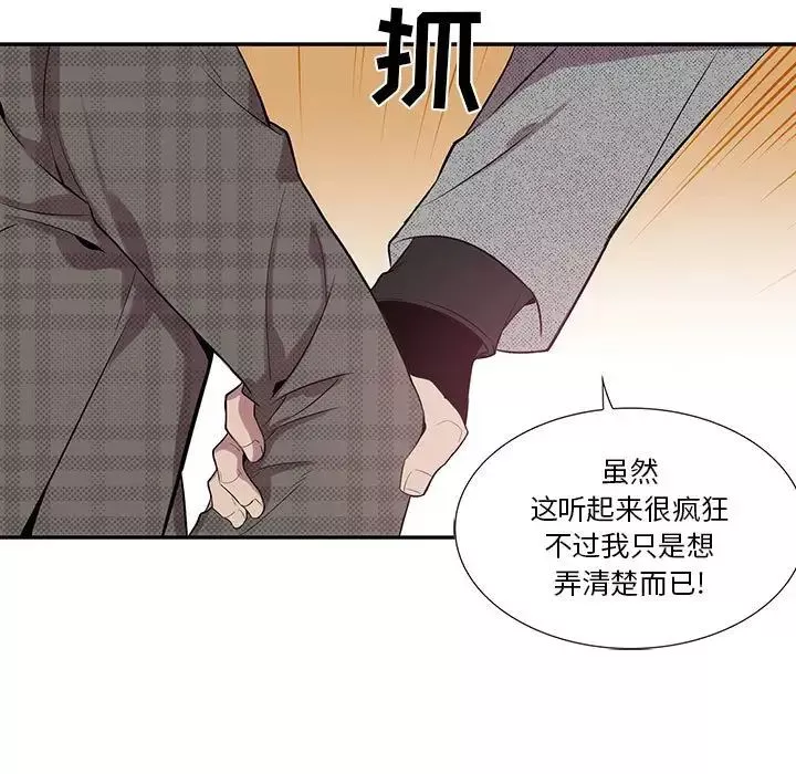 为何偏偏是你-第35话 - 图片 44