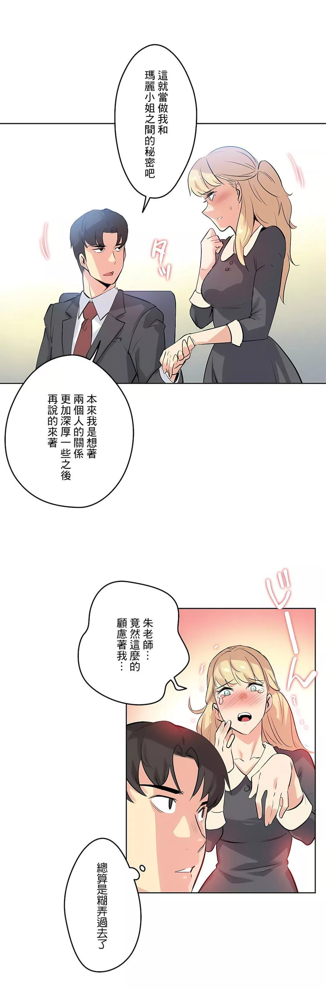 代理部-第50话 - 图片 7