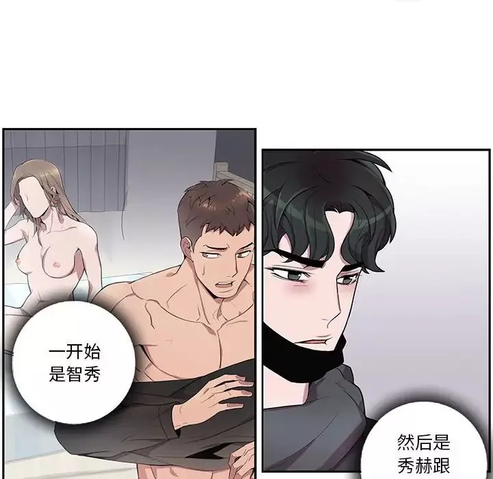 为何偏偏是你-第35话 - 图片 55