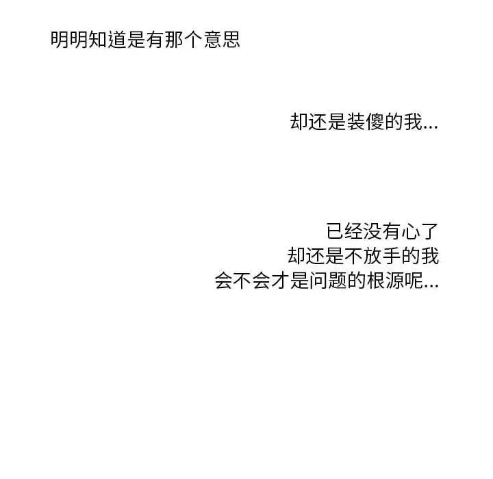 为何偏偏是你-第35话 - 图片 60