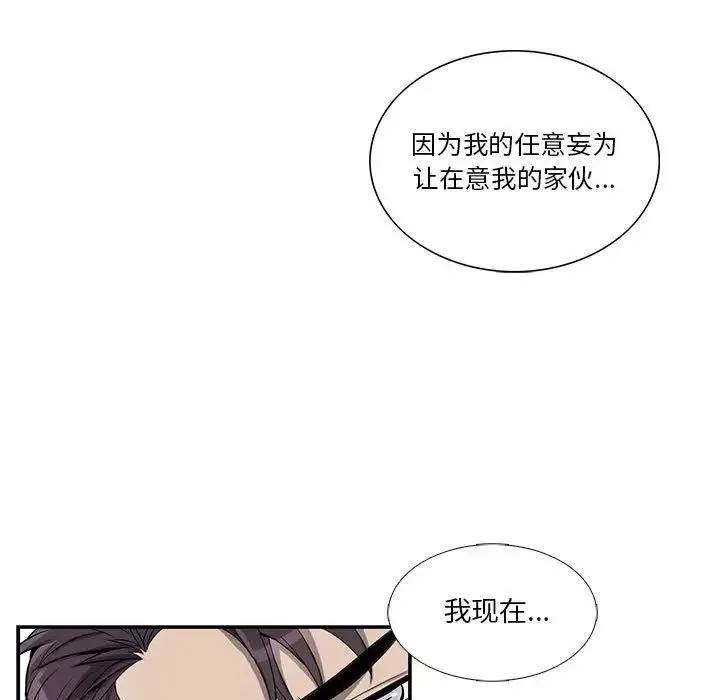 為何偏偏是你第36話