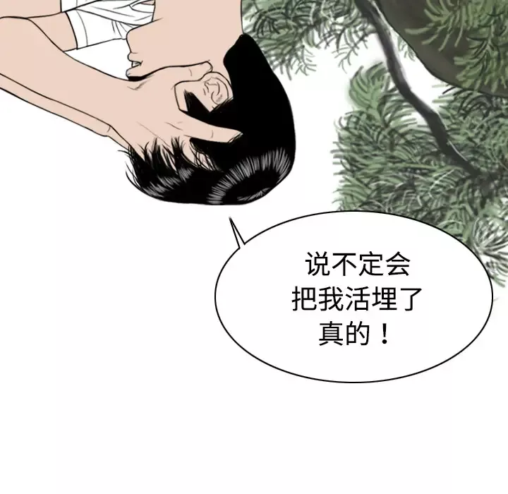 美人为馅-第7话 - 图片 126