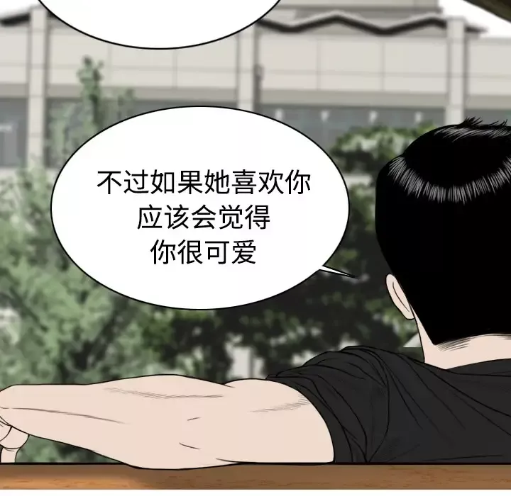 美人为馅-第7话 - 图片 128