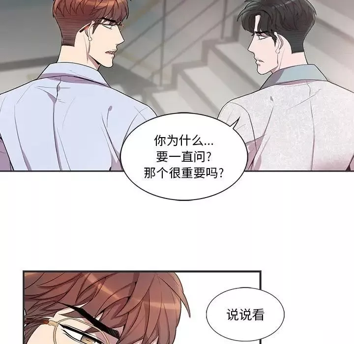 為何偏偏是你第36話