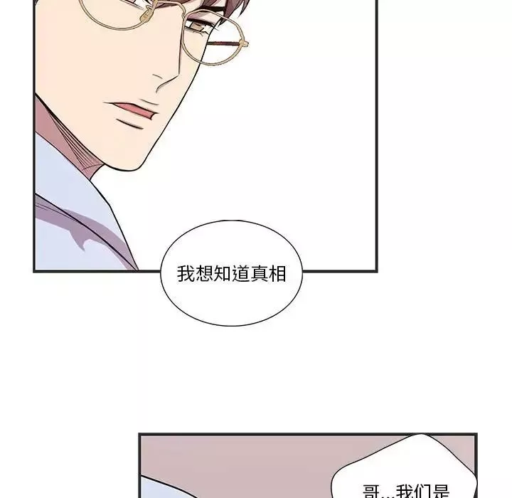 为何偏偏是你-第36话 - 图片 32