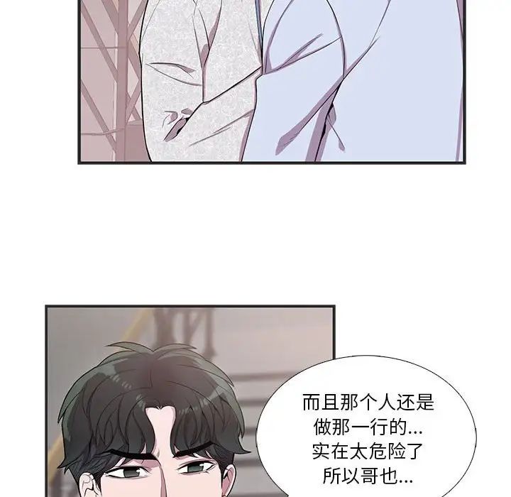 为何偏偏是你第36话