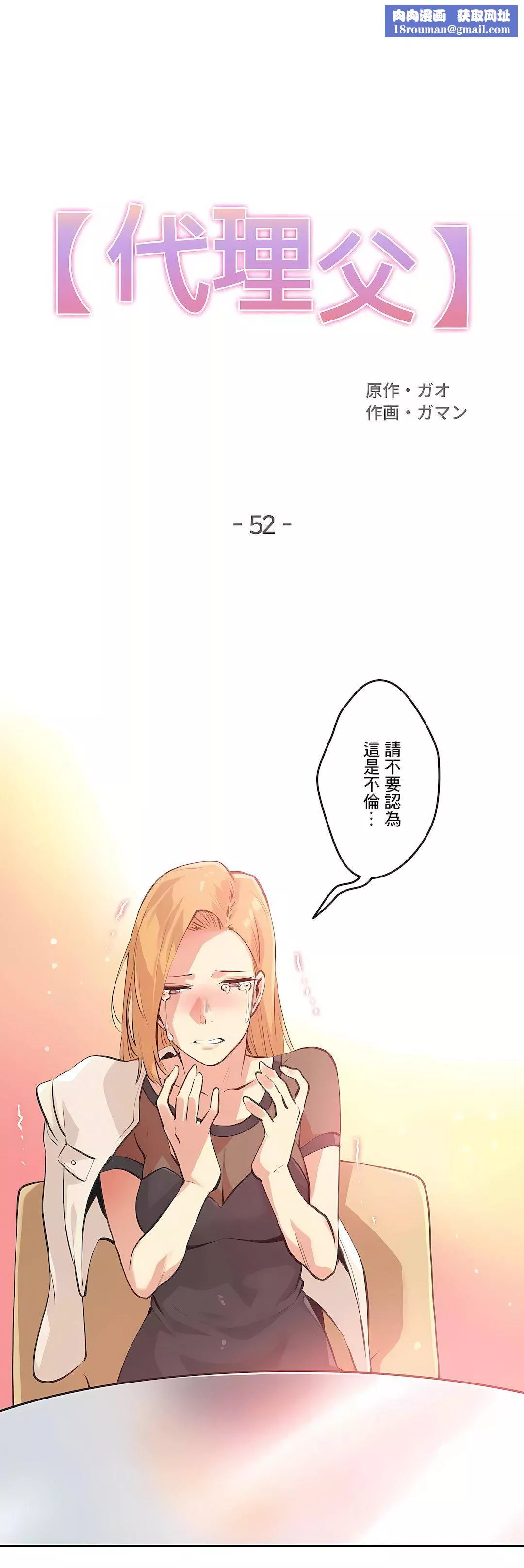 代理部第52話