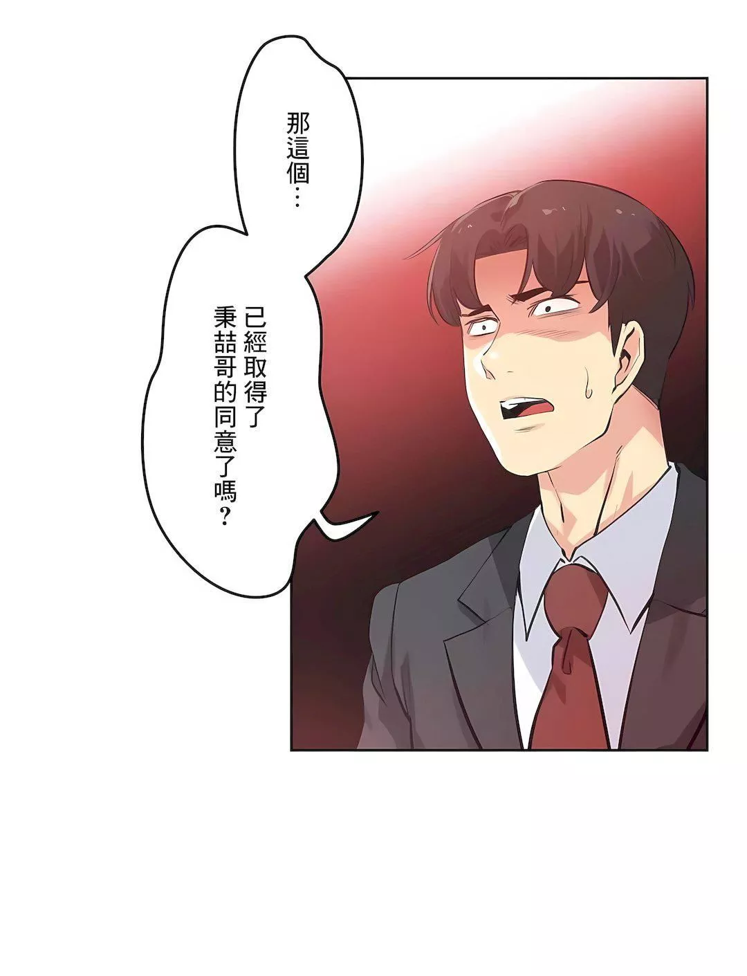 代理部-第52话 - 图片 2