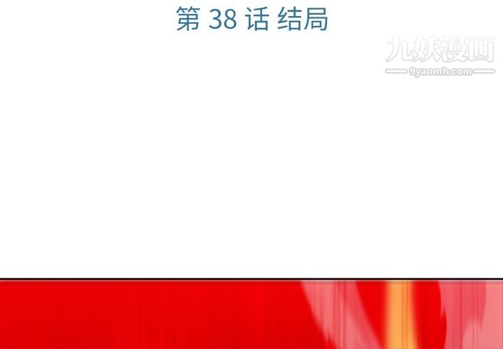 如此可爱的间谍?第38话