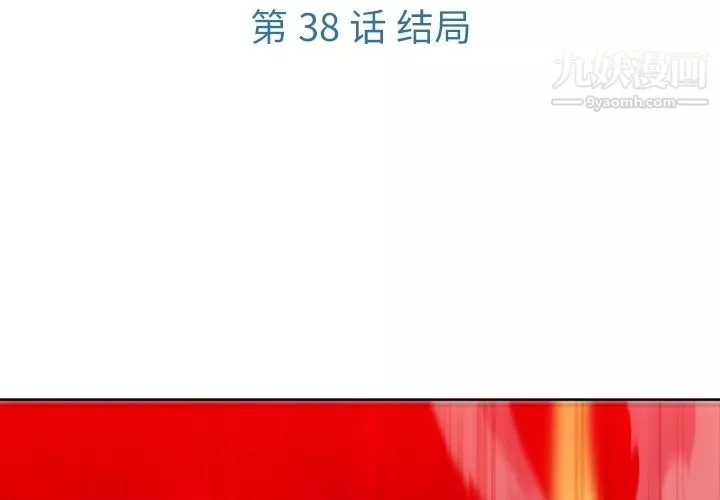 如此可爱的间谍?第38話