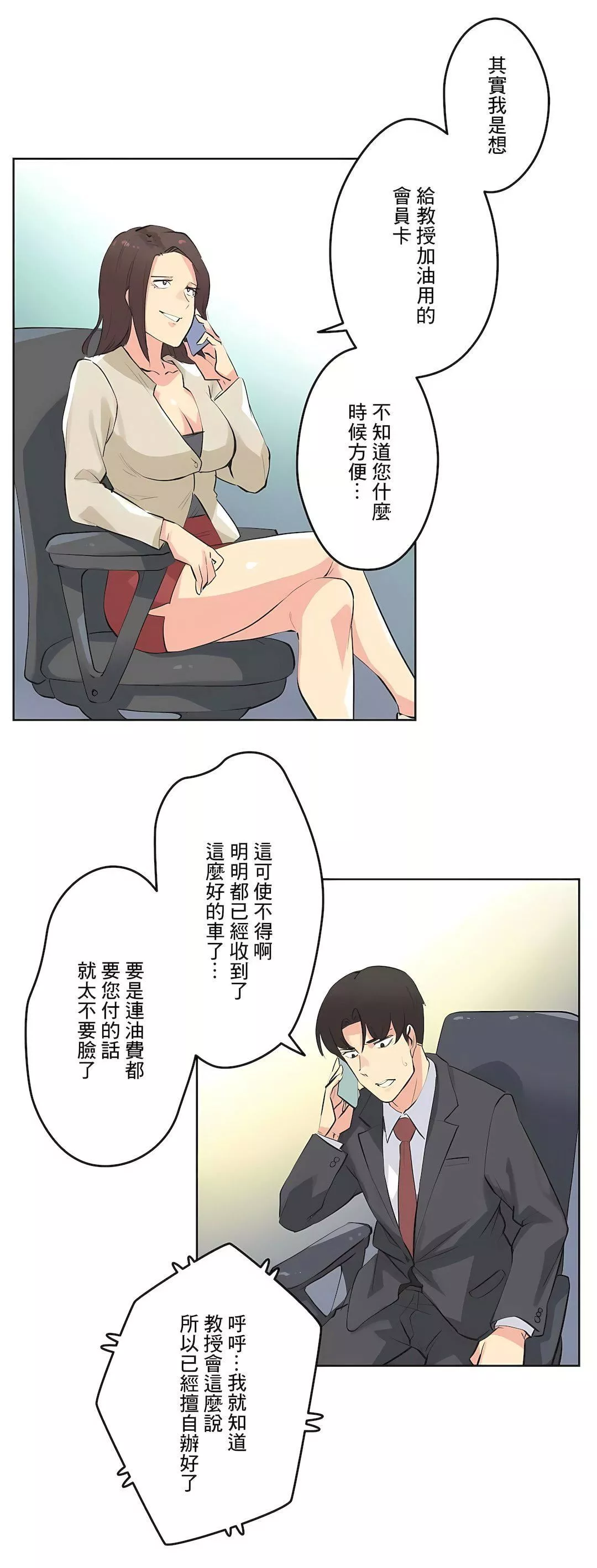 代理部-第52话 - 图片 20