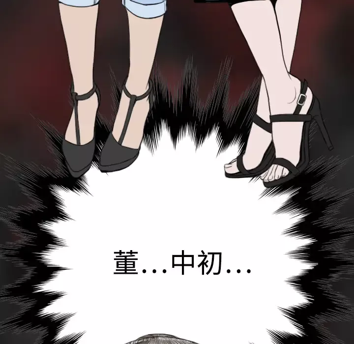 美人为馅第8话