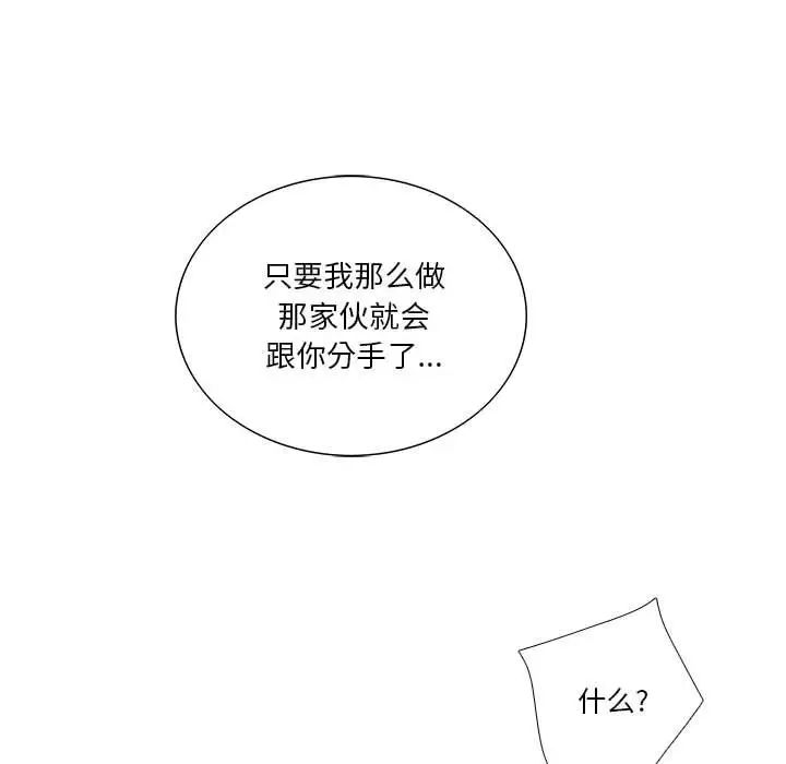 为何偏偏是你第36话