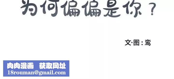 为何偏偏是你-第36话 - 图片 89