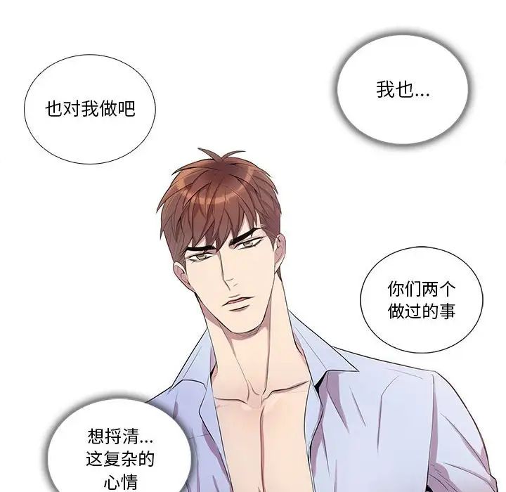 为何偏偏是你第37话