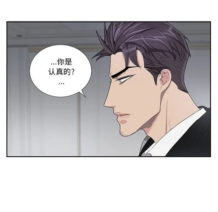 为何偏偏是你第37话