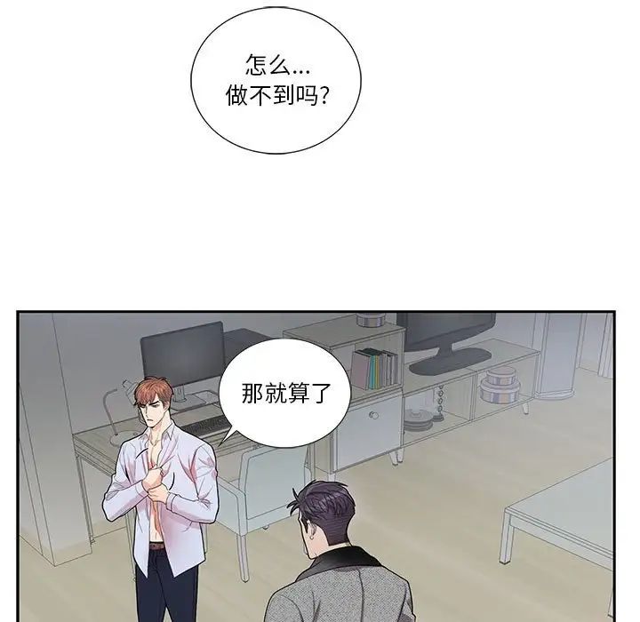 为何偏偏是你第37话