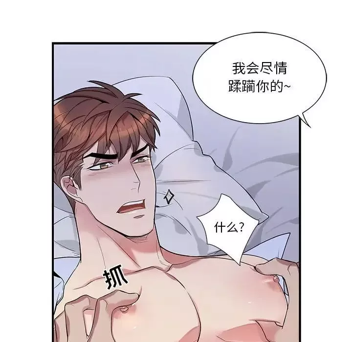 为何偏偏是你-第37话 - 图片 23