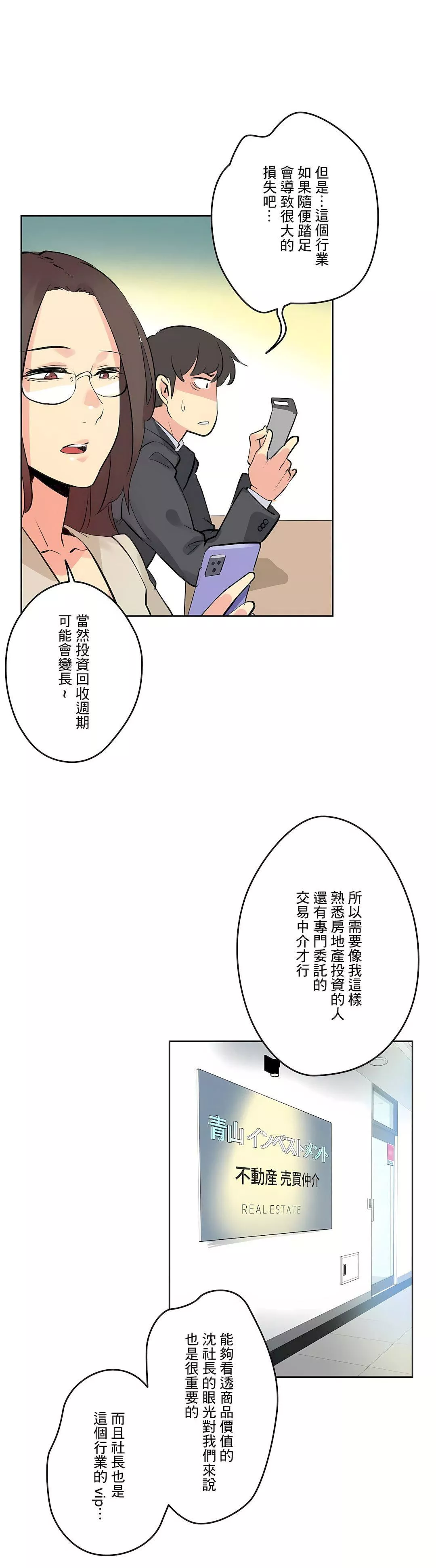 代理部-第53话 - 图片 23