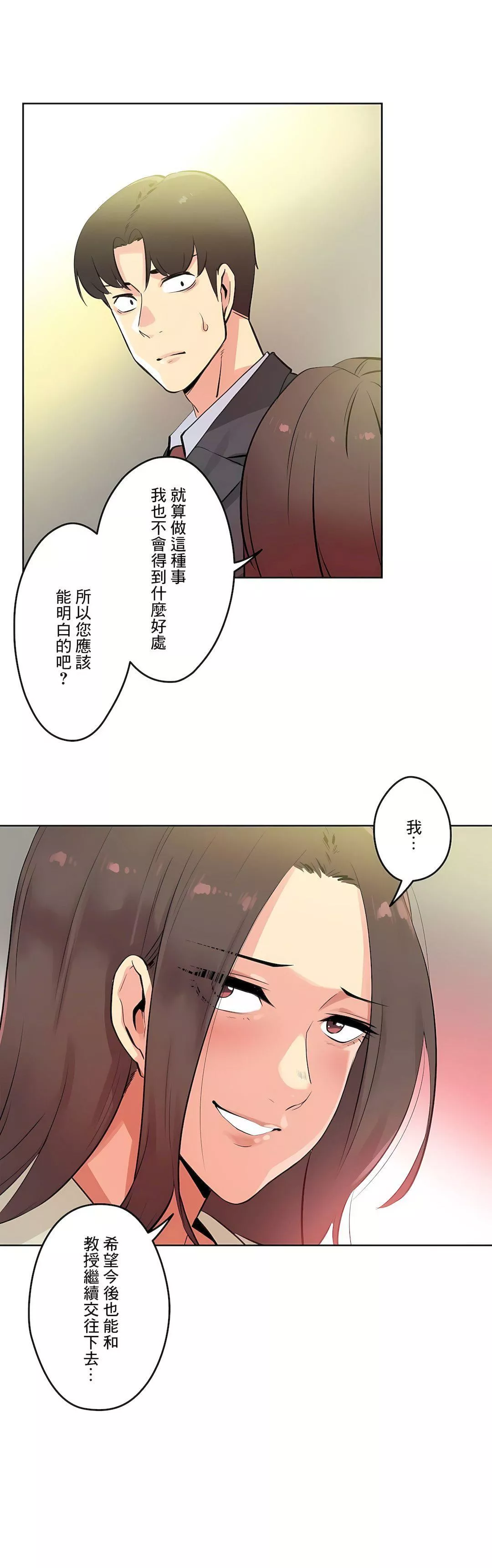 代理部-第53话 - 图片 26