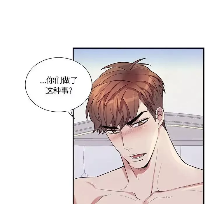 為何偏偏是你第37話
