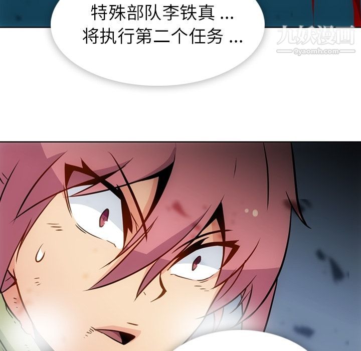 如此可爱的间谍?第38話