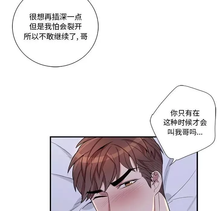 为何偏偏是你-第37话 - 图片 43
