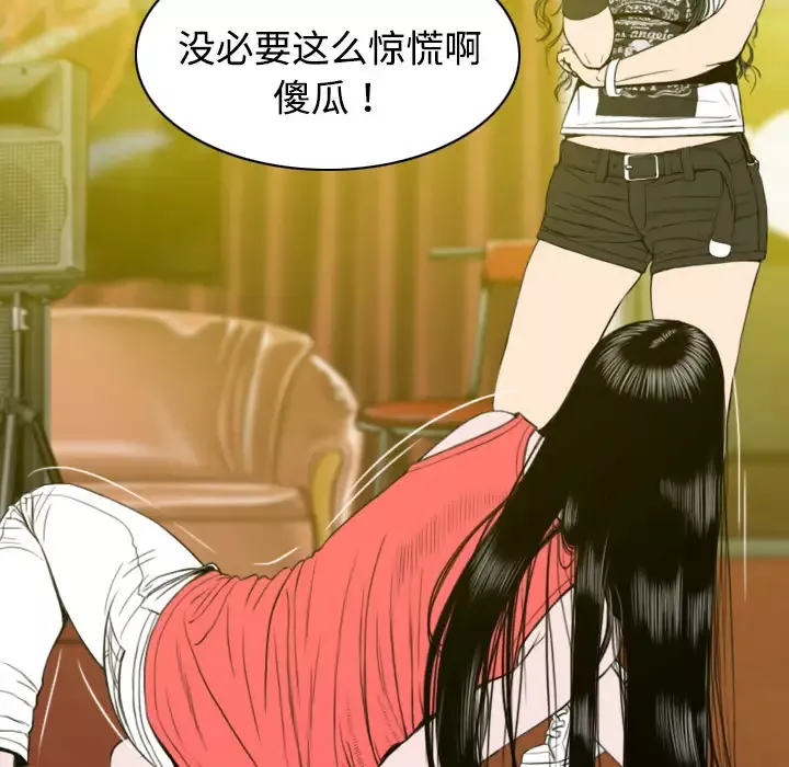 美人为馅-第8话 - 图片 64