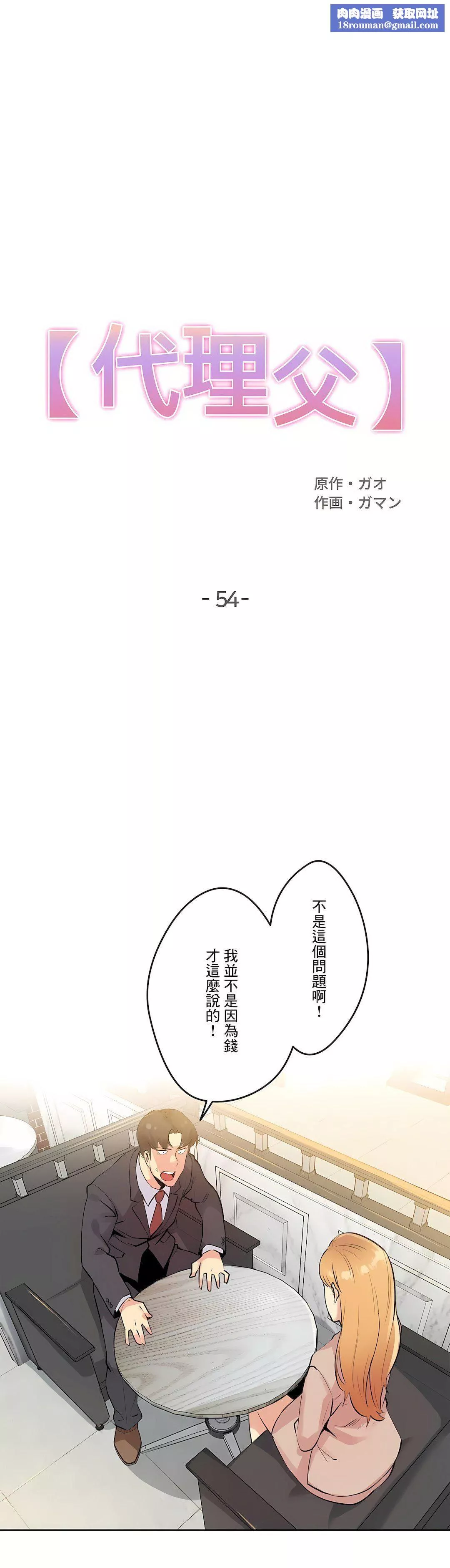 代理部第54話